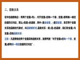 北师大版数学高一必修第一册 2.1 生活中的变量关系 课件