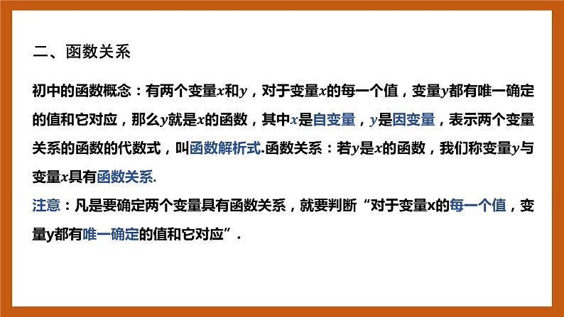 北师大版数学高一必修第一册 2.1 生活中的变量关系 课件05