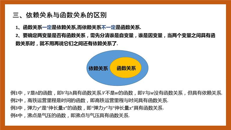 北师大版数学高一必修第一册 2.1 生活中的变量关系 课件08
