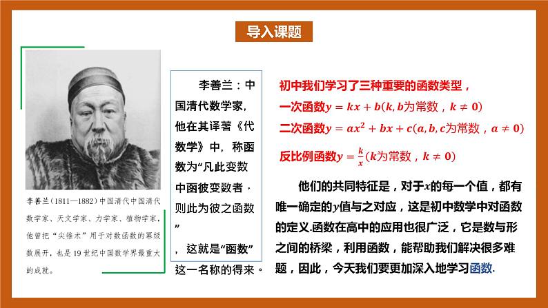 北师大版数学高一必修第一册 2.2.1 函数概念 课件02