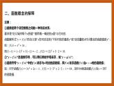 北师大版数学高一必修第一册 2.2.1 函数概念 课件