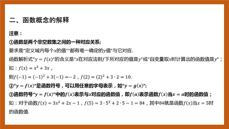北师大版数学高一必修第一册 2.2.1 函数概念 课件04