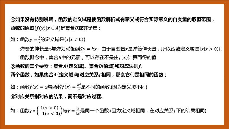 北师大版数学高一必修第一册 2.2.1 函数概念 课件05