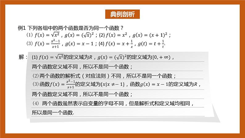 北师大版数学高一必修第一册 2.2.1 函数概念 课件06