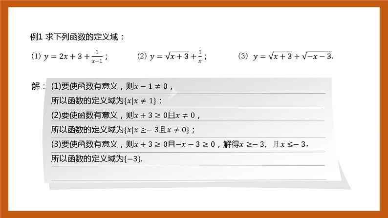 北师大版数学高一必修第一册 2.2.1 函数概念 课件07