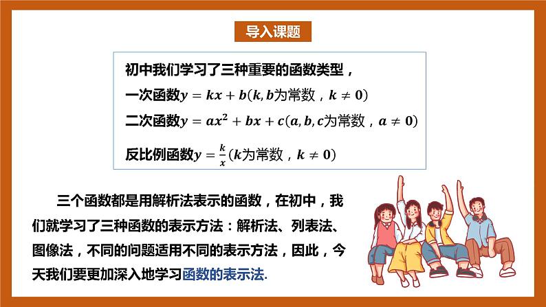 北师大版数学高一必修第一册 2.2.2 函数的表示法 课件02