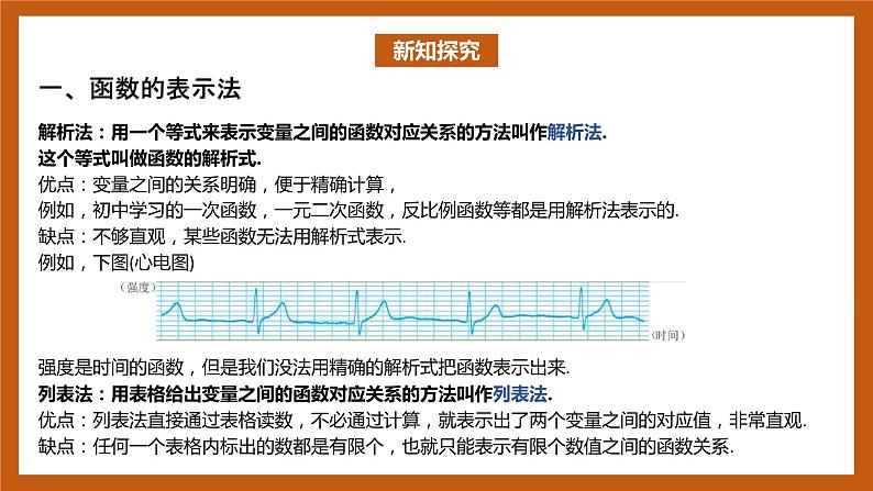 北师大版数学高一必修第一册 2.2.2 函数的表示法 课件03
