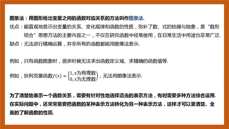 北师大版数学高一必修第一册 2.2.2 函数的表示法 课件04