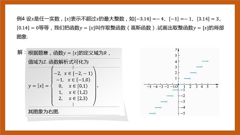 北师大版数学高一必修第一册 2.2.2 函数的表示法 课件06