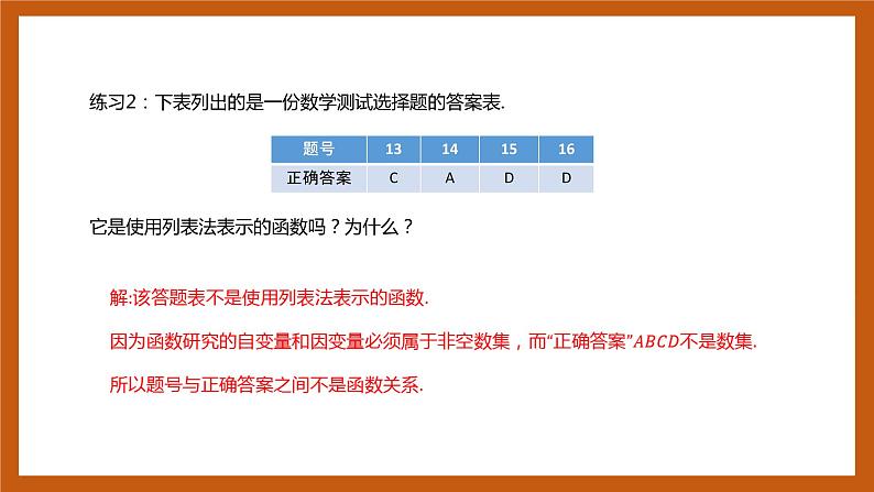 北师大版数学高一必修第一册 2.2.2 函数的表示法 课件08