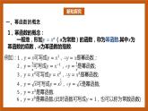 北师大版数学高一必修第一册 2.4.2 简单幂函数的图象和性质 课件