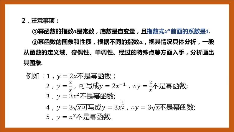 北师大版数学高一必修第一册 2.4.2 简单幂函数的图象和性质 课件04