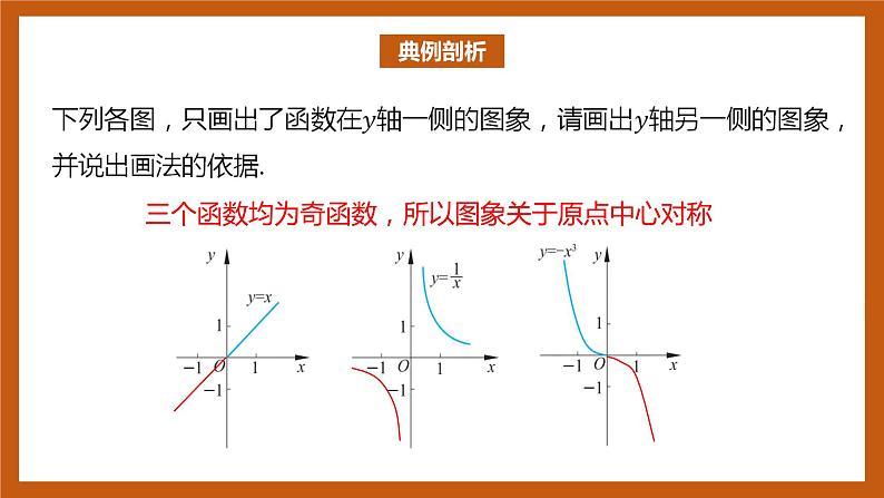 北师大版数学高一必修第一册 2.4.2 简单幂函数的图象和性质 课件07