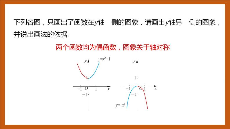 北师大版数学高一必修第一册 2.4.2 简单幂函数的图象和性质 课件08