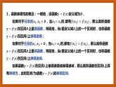 北师大版数学高一必修第一册 2.3 函数的单调性和最值(第一课时) 课件