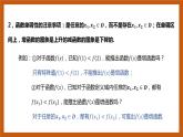 北师大版数学高一必修第一册 2.3 函数的单调性和最值(第一课时) 课件