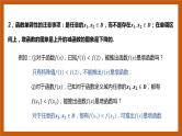 北师大版数学高一必修第一册 2.3 函数的单调性和最值(第一课时) 课件