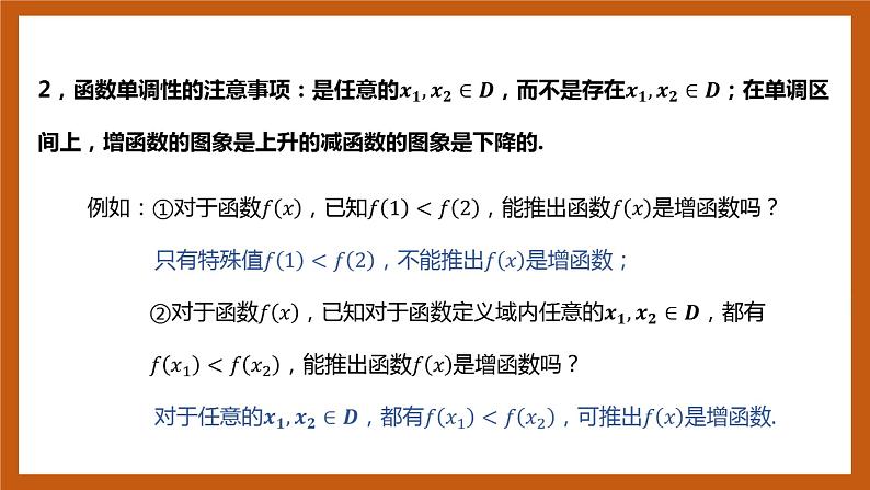 北师大版数学高一必修第一册 2.3 函数的单调性和最值(第一课时) 课件05