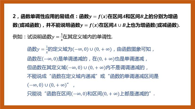 北师大版数学高一必修第一册 2.3 函数的单调性和最值(第一课时) 课件07