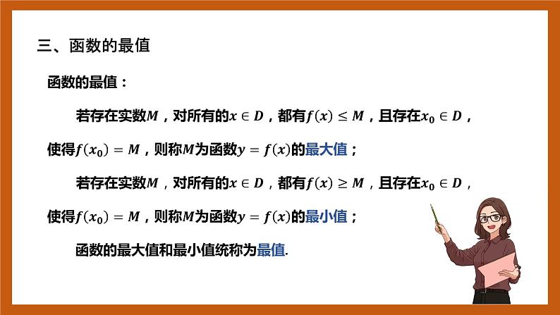北师大版数学高一必修第一册 2.3 函数的单调性和最值(第一课时) 课件08