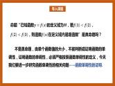 北师大版数学高一必修第一册 2.3 函数的单调性和最值(第二课时) 课件