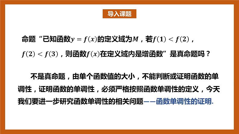 北师大版数学高一必修第一册 2.3 函数的单调性和最值(第二课时) 课件02