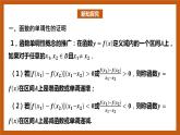 北师大版数学高一必修第一册 2.3 函数的单调性和最值(第二课时) 课件