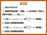 北师大版数学高一必修第一册 2.3 函数的单调性和最值(第二课时) 课件