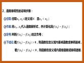北师大版数学高一必修第一册 2.3 函数的单调性和最值(第二课时) 课件