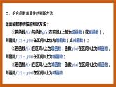 北师大版数学高一必修第一册 2.3 函数的单调性和最值(第二课时) 课件