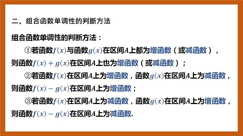 北师大版数学高一必修第一册 2.3 函数的单调性和最值(第二课时) 课件05
