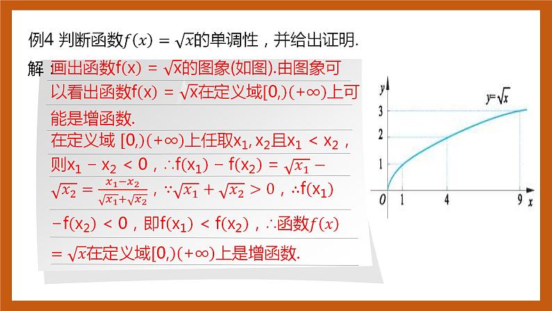 北师大版数学高一必修第一册 2.3 函数的单调性和最值(第二课时) 课件07