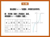 北师大版数学高一必修第一册 2.4.1 函数的奇偶性 课件