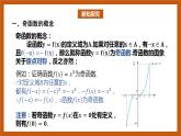 北师大版数学高一必修第一册 2.4.1 函数的奇偶性 课件