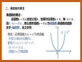 北师大版数学高一必修第一册 2.4.1 函数的奇偶性 课件