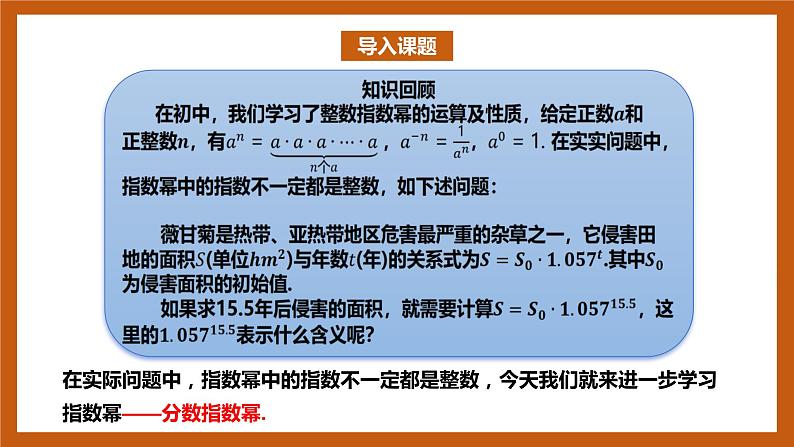 北师大版数学高一必修第一册 3.1 指数幂的拓展 课件02