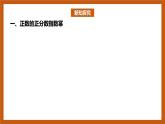 北师大版数学高一必修第一册 3.1 指数幂的拓展 课件
