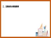 北师大版数学高一必修第一册 3.1 指数幂的拓展 课件