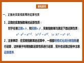 北师大版数学高一必修第一册 3.2 指数幂的运算性质 课件