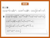北师大版数学高一必修第一册 3.2 指数幂的运算性质 课件