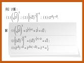 北师大版数学高一必修第一册 3.2 指数幂的运算性质 课件