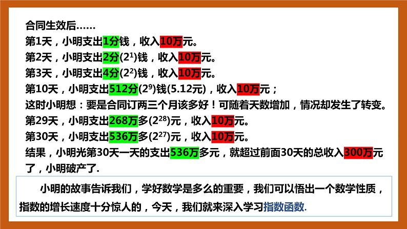 北师大版数学高一必修第一册 3.3.1 指数函数的概念及其图象和性质 课件03