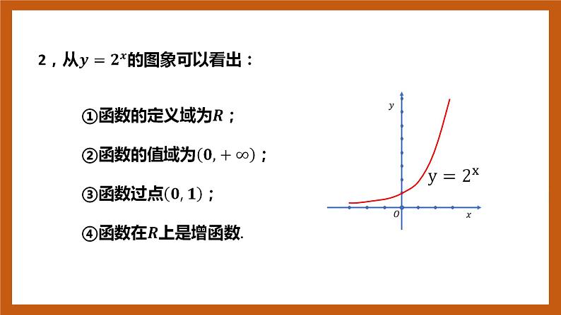 北师大版数学高一必修第一册 3.3.1 指数函数的概念及其图象和性质 课件07