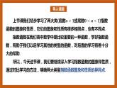 北师大版数学高一必修第一册 3.3.2 指数函数的图像和性质 课件
