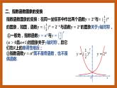 北师大版数学高一必修第一册 3.3.2 指数函数的图像和性质 课件