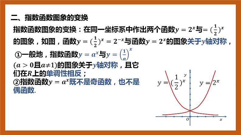 北师大版数学高一必修第一册 3.3.2 指数函数的图像和性质 课件04