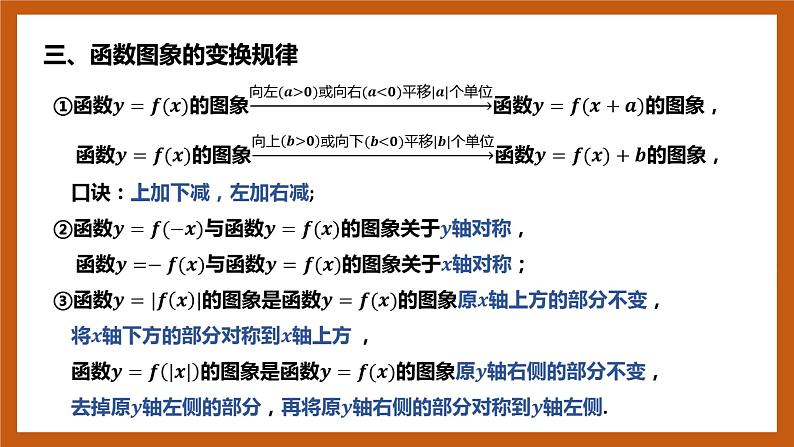 北师大版数学高一必修第一册 3.3.2 指数函数的图像和性质 课件06