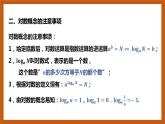 北师大版数学高一必修第一册 4.1 对数的概念 课件