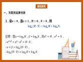 北师大版数学高一必修第一册 4.2.1 对数的运算性质 课件