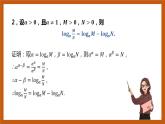 北师大版数学高一必修第一册 4.2.1 对数的运算性质 课件